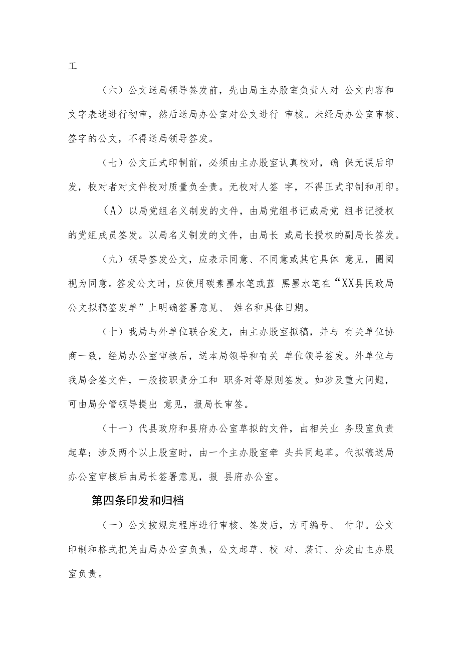 XX县民政局公文处理办法.docx_第3页