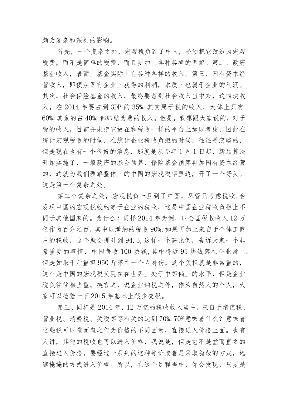 高培勇“十三五”税务改革难点痛点在直接税.docx_第2页