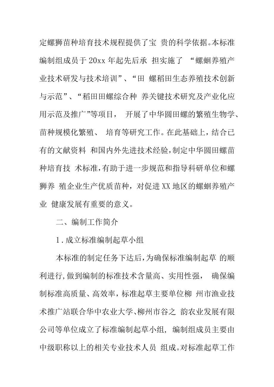 中华圆田螺苗种培育技术规范地方标准编制说明.docx_第3页