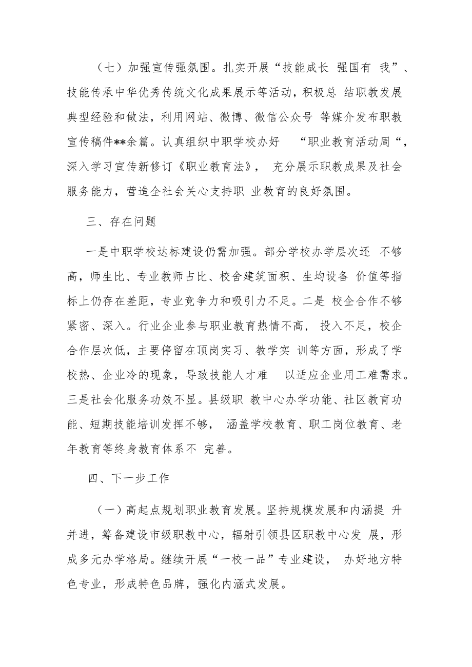 市教育局局长在全省中职教育工作座谈会上的发言.docx_第3页