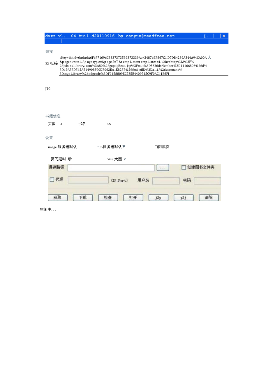 读秀检索的能直接下载的图书下载清晰版的方法.docx_第2页