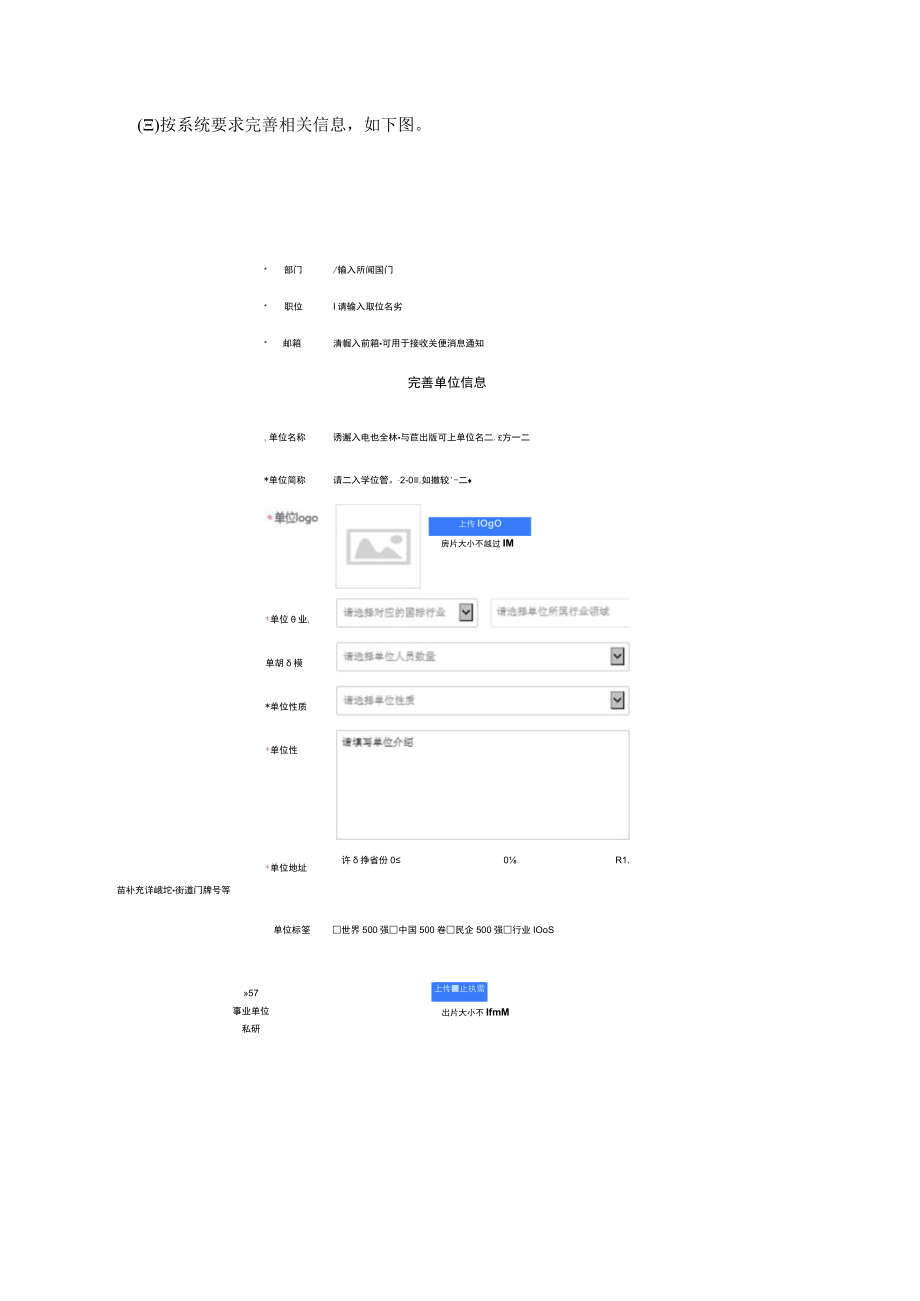 福州大学学生就业管理系统用人单位操作指南.docx_第2页