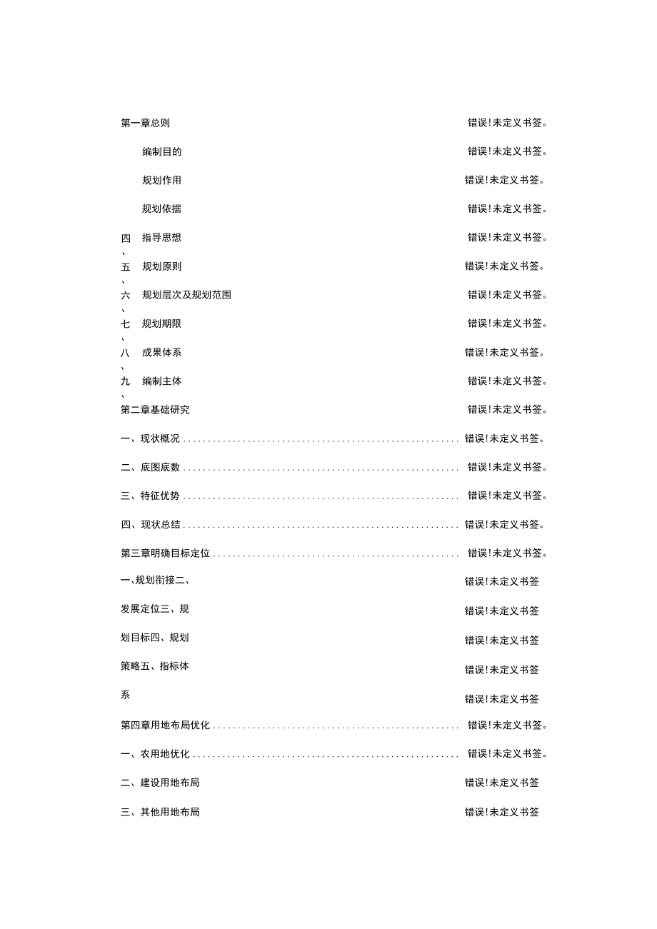 隆昌市古湖内荣产城融合先行片区国土空间总体规划2021-2035年.docx_第2页