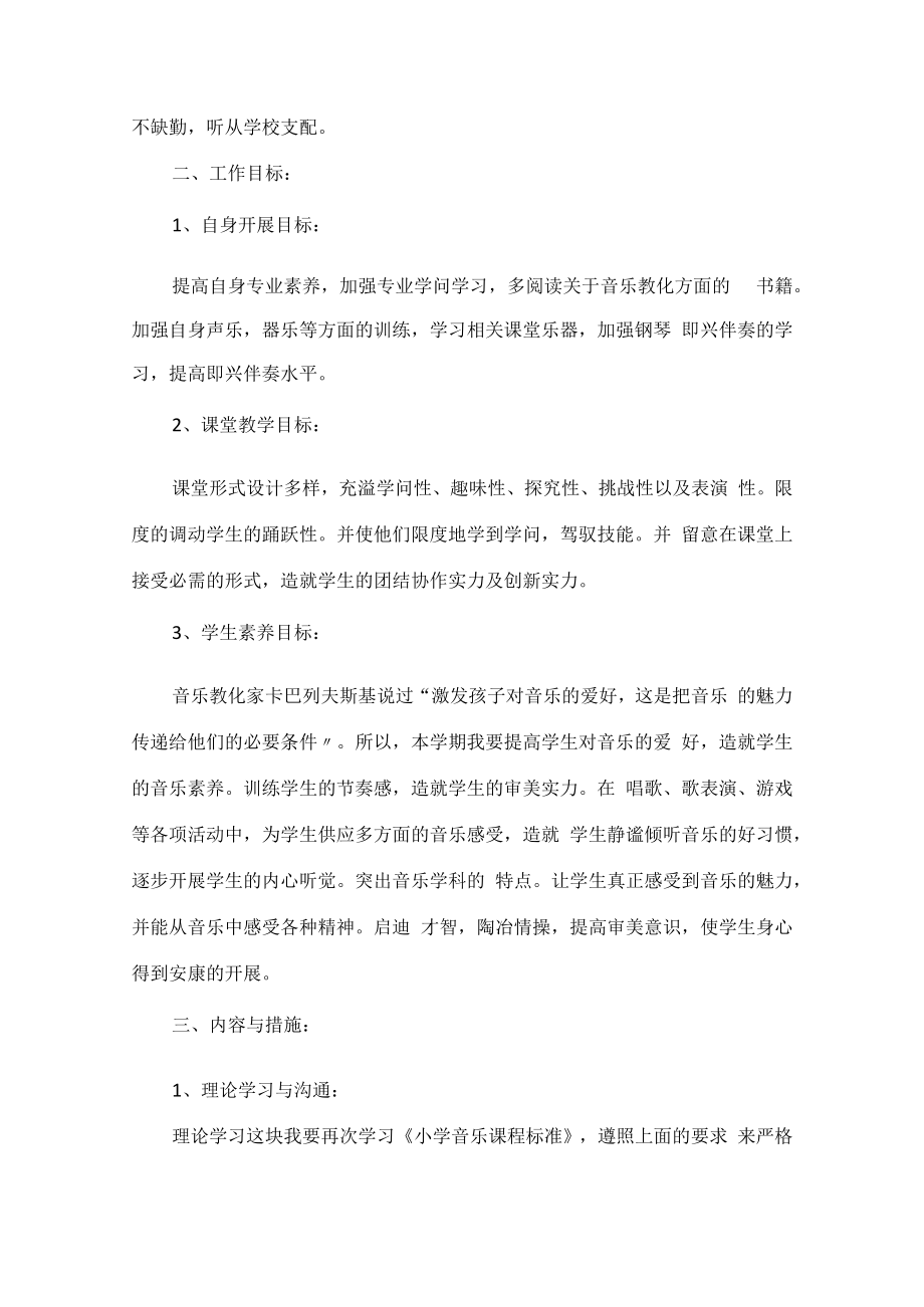 音乐老师工作计划策划例文.docx_第3页