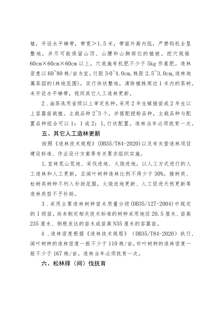 虎邱镇2023年造林绿化建设指南.docx_第3页