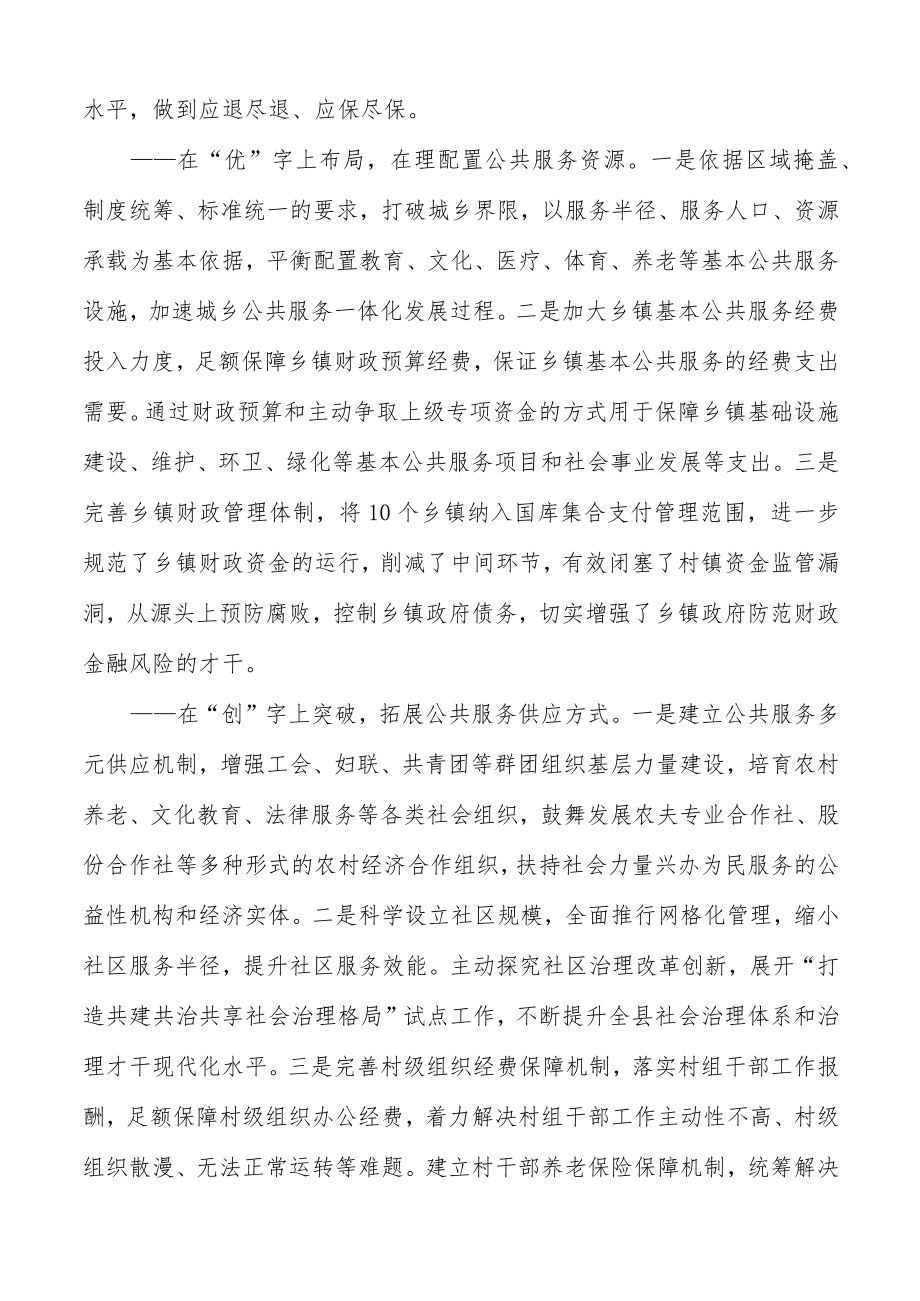 某县加强乡镇政府服务能力建设典型材料.docx_第2页