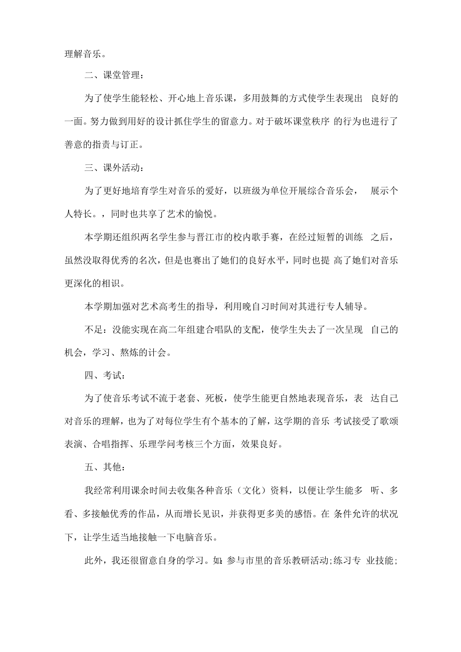 音乐教师教学总结(精选10篇).docx_第2页