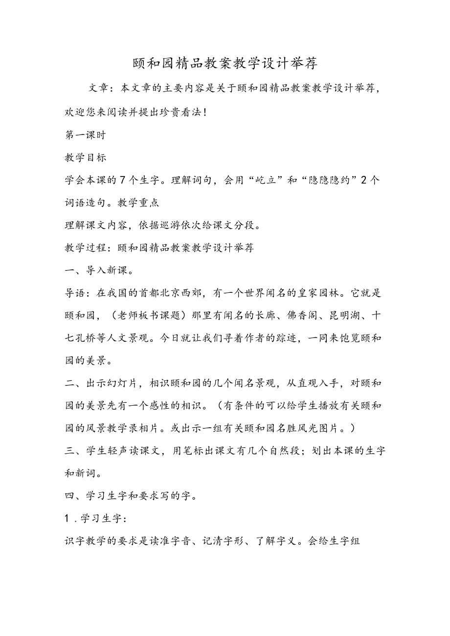 颐和园精品教案教学设计推荐.docx_第1页