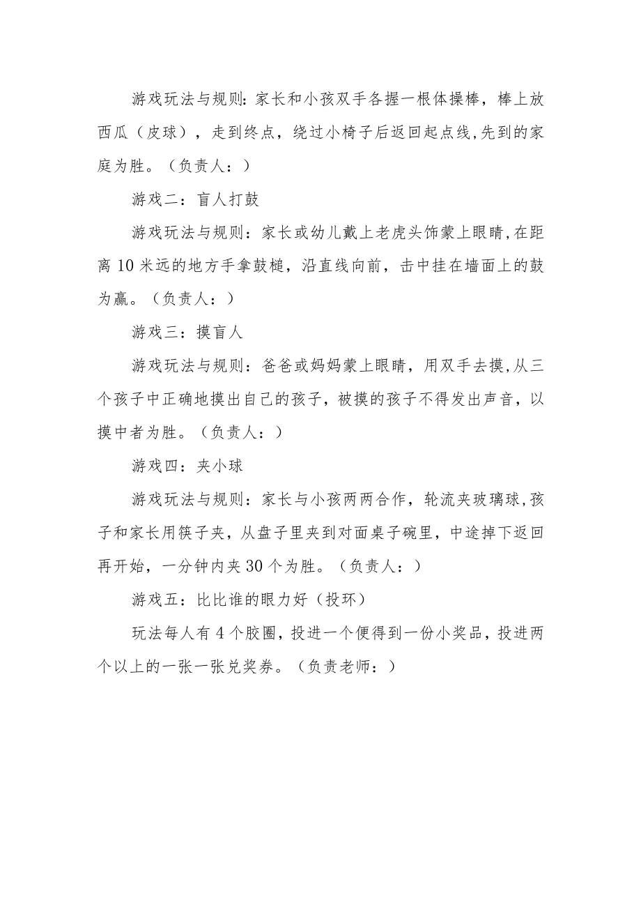 儿童节公司活动策划方案 篇15.docx_第2页