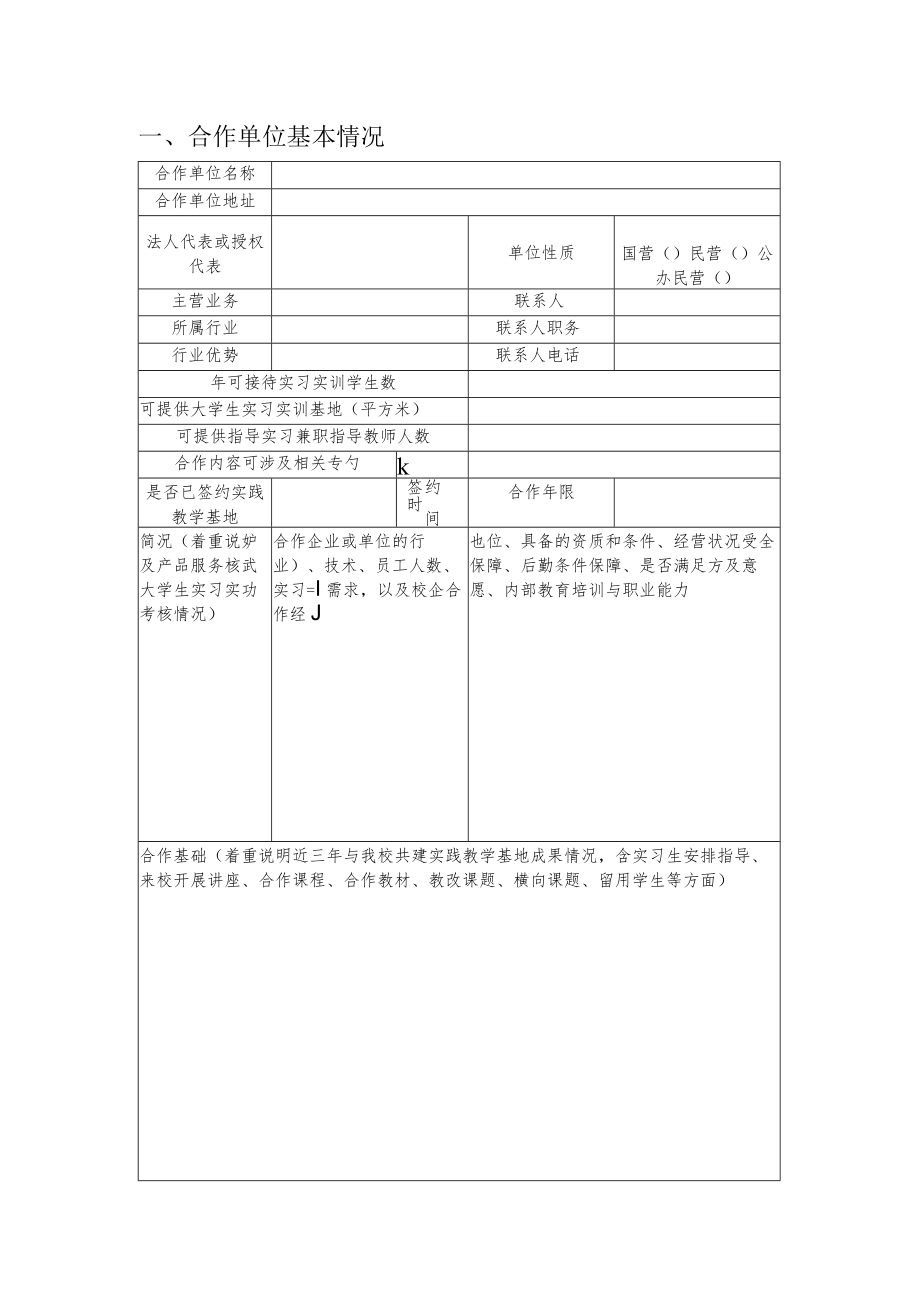 苏州城市学院产教融合基地建设点立项申报书.docx_第3页