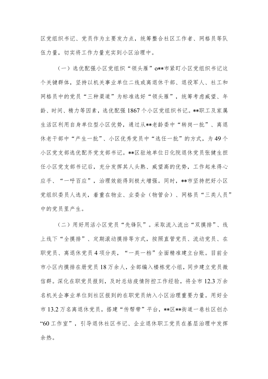 党建引领小区治理工作经验材料供借鉴.docx_第3页