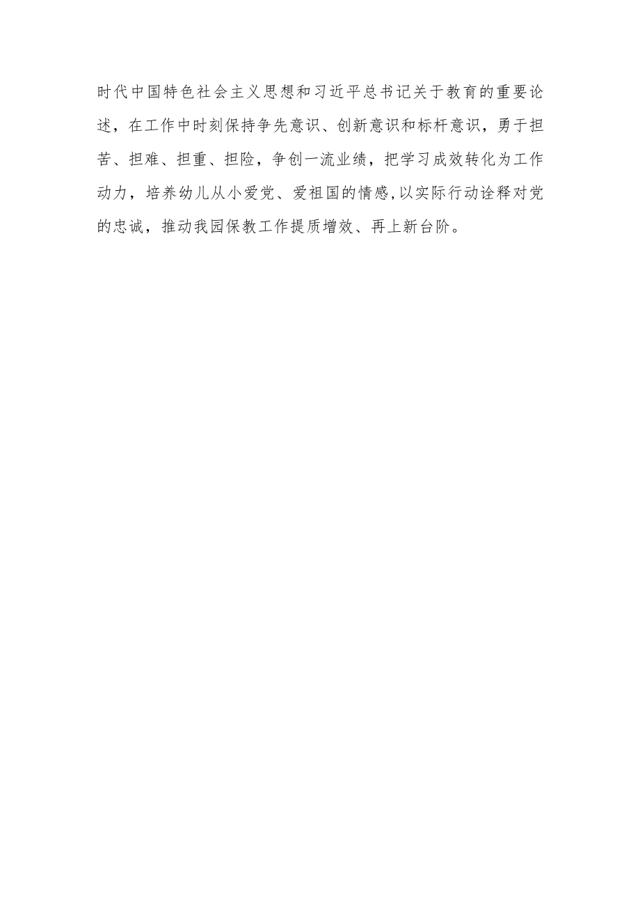 （共三篇）幼儿教师【“三抓三促”行动进行时】学习心得.docx_第3页