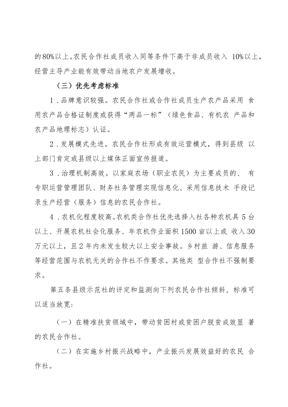 XX县农民合作社县级示范社评定及监测办法.docx_第3页