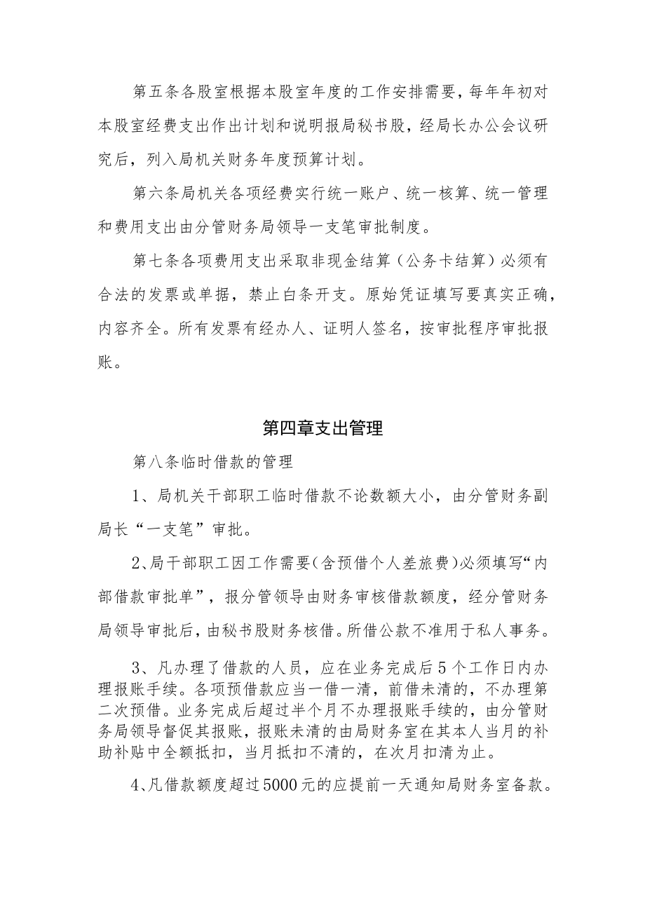 XX县财政局机关财务管理规定.docx_第2页