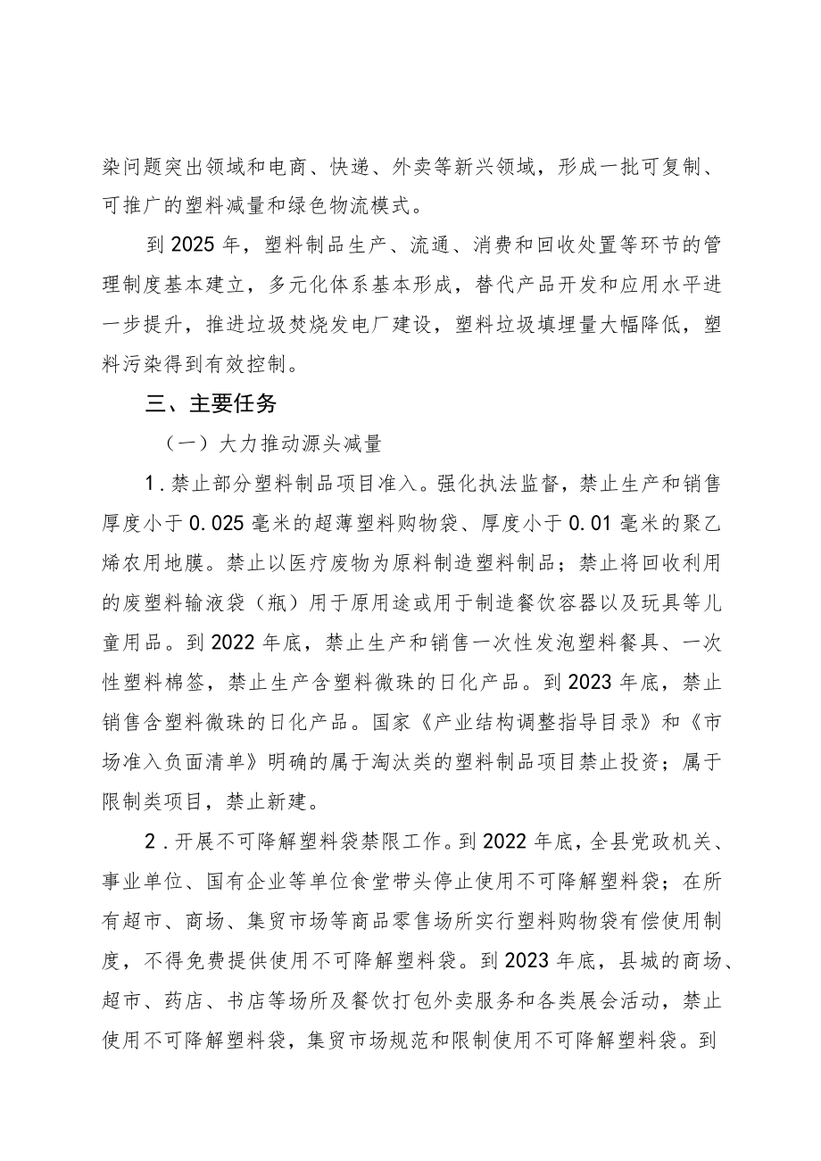 XX县进一步加强塑料污染治理实施方案.docx_第2页