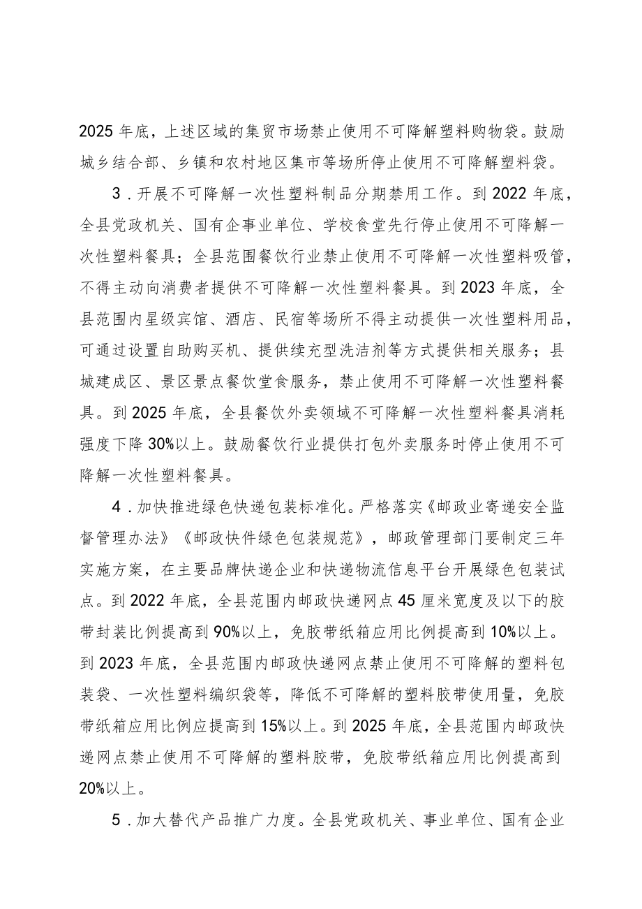 XX县进一步加强塑料污染治理实施方案.docx_第3页