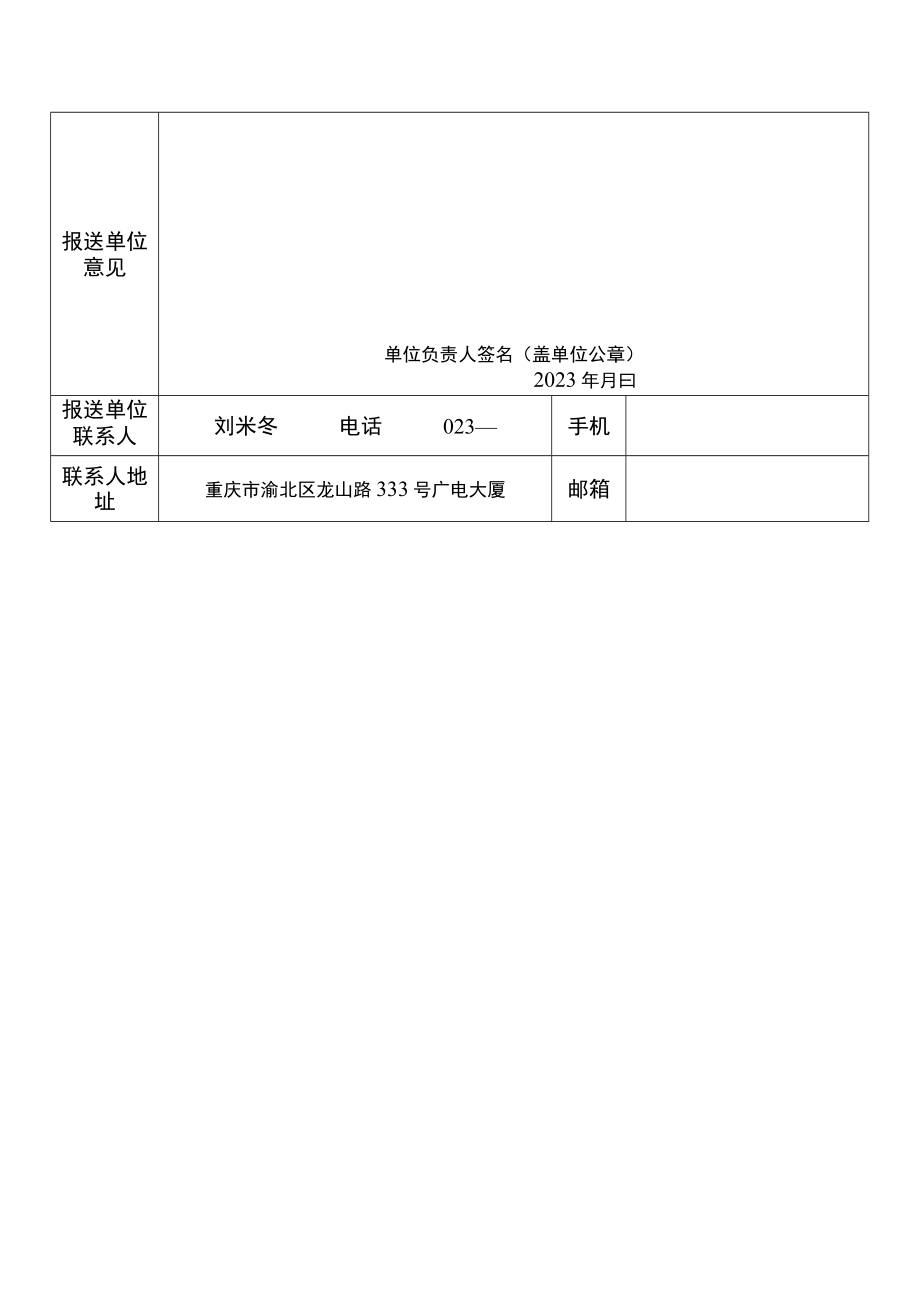 重庆新闻奖报送作品目录.docx_第3页