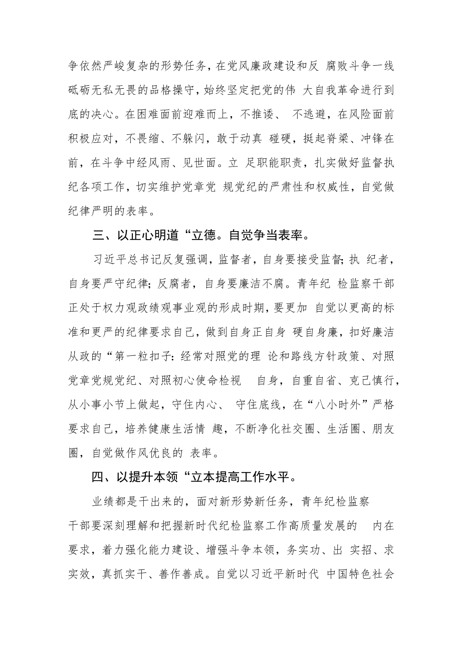 年轻干部参加纪检监察干部队伍教育整顿学习感悟范文(三篇).docx_第2页