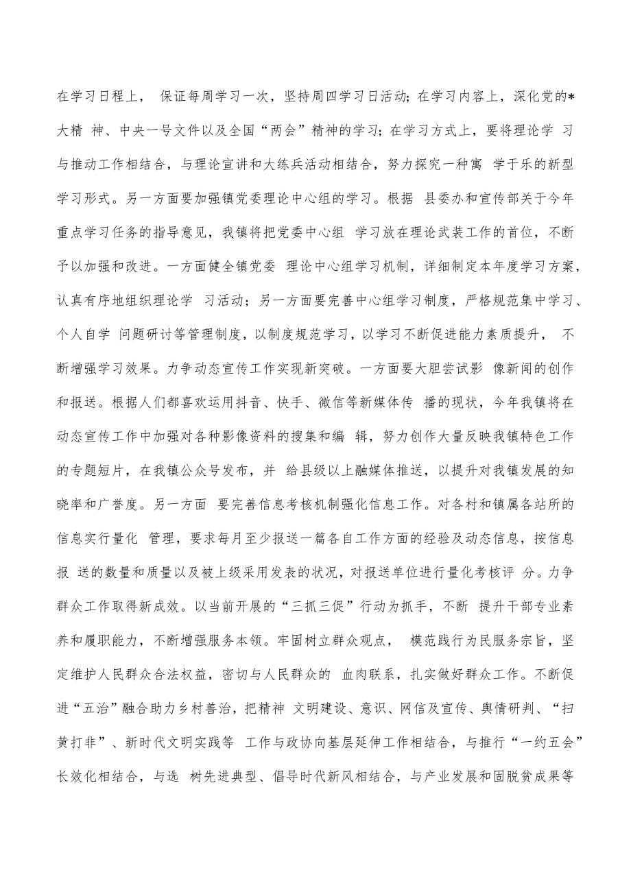 乡镇宣传思想培训班学习感悟.docx_第2页