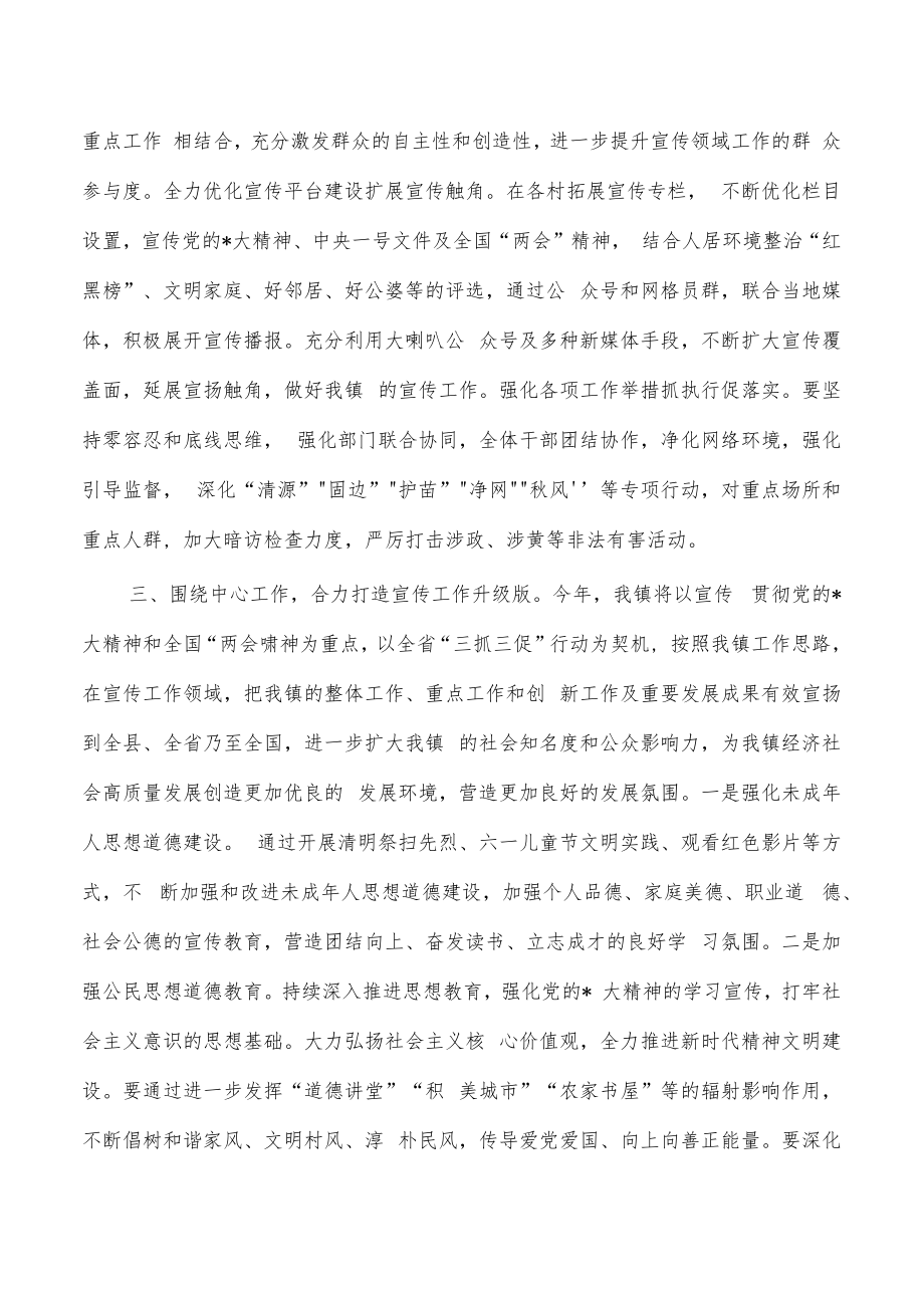 乡镇宣传思想培训班学习感悟.docx_第3页