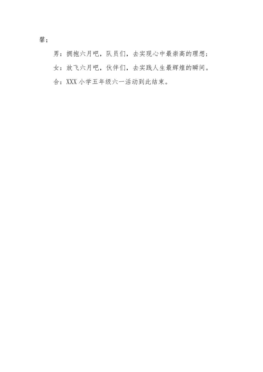 儿童节公司活动策划方案 篇17.docx_第3页