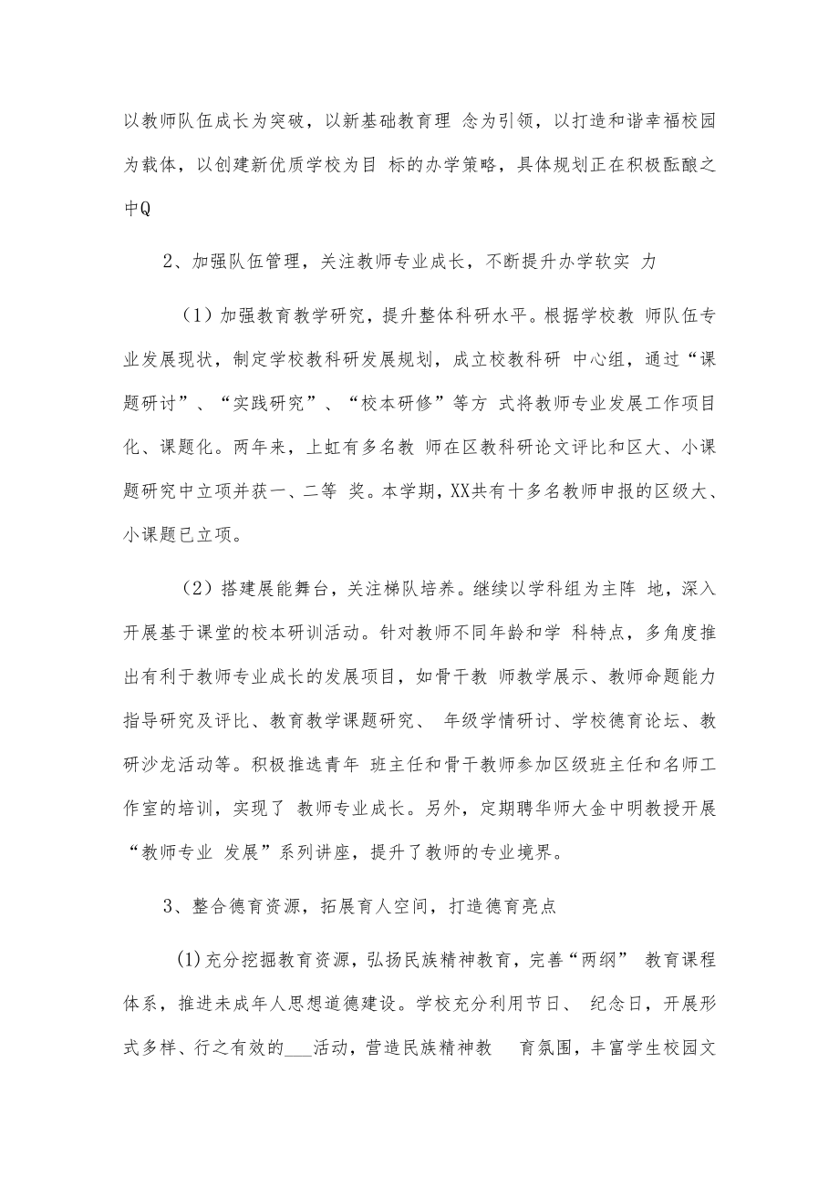 学校法个人述职述廉报告供借鉴.docx_第2页