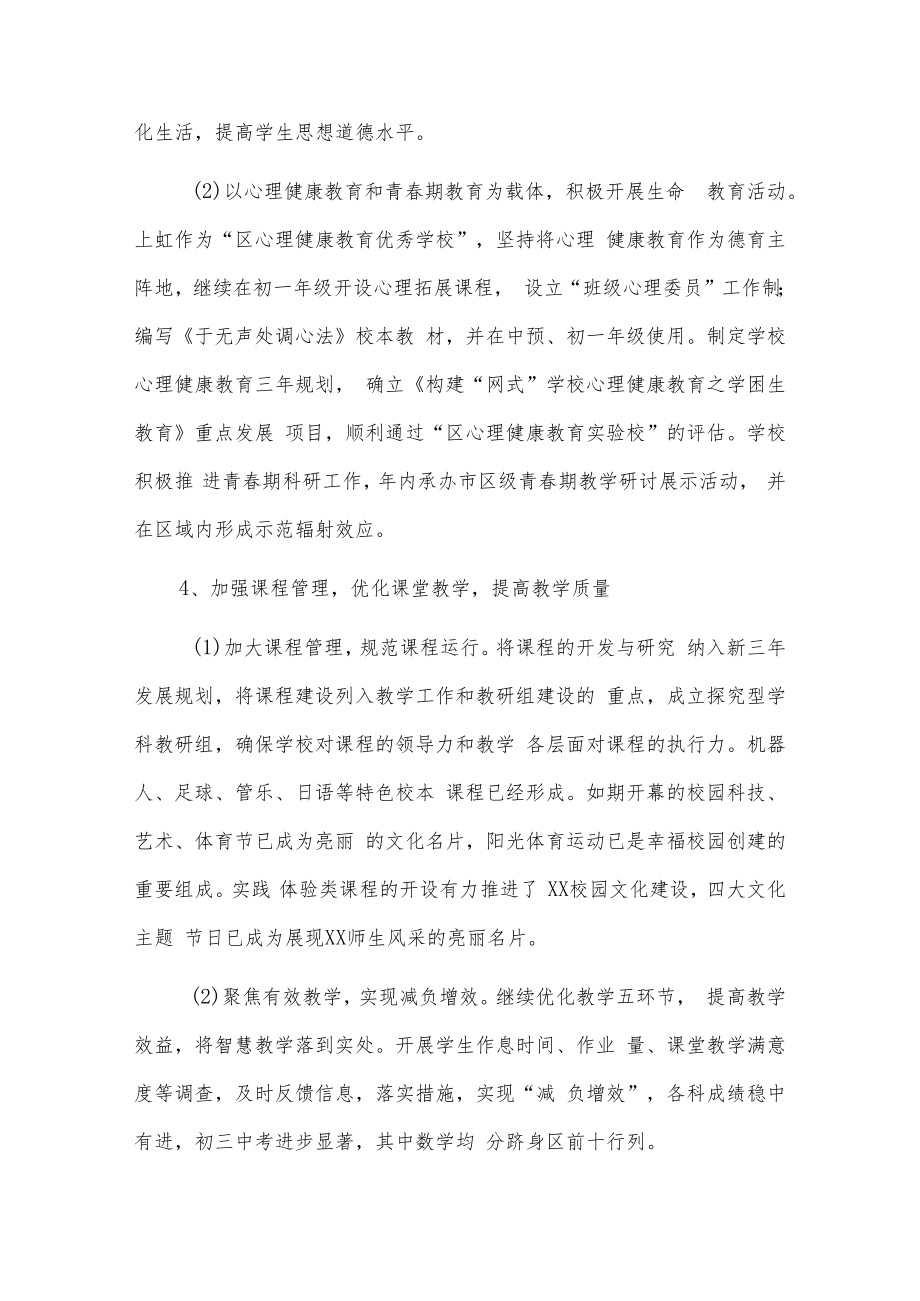 学校法个人述职述廉报告供借鉴.docx_第3页