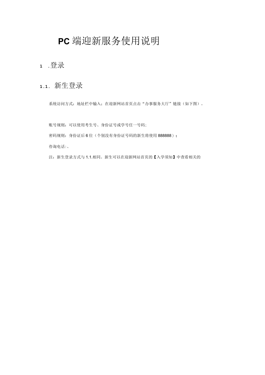 福建农林大学网上办事大厅迎新服务使用手册.docx_第3页