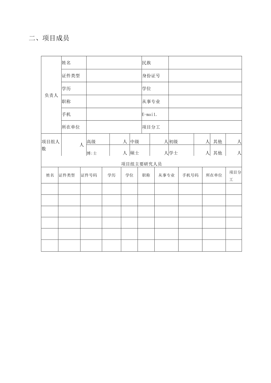 铜仁学院产业扶贫专项资金科研项目申请书.docx_第3页