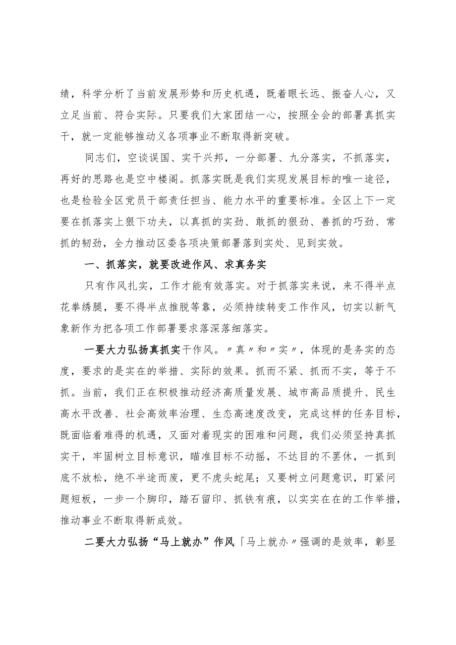 在2021年区委全会上的总结讲话.docx_第2页