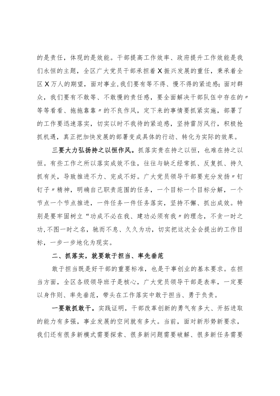 在2021年区委全会上的总结讲话.docx_第3页