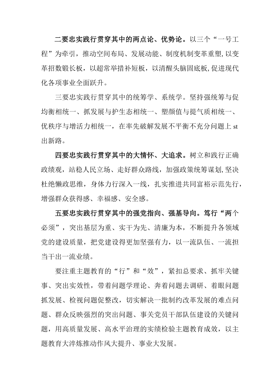 民营企业党员干部学习主题教育研讨会交流发言稿 （汇编7份）.docx_第2页