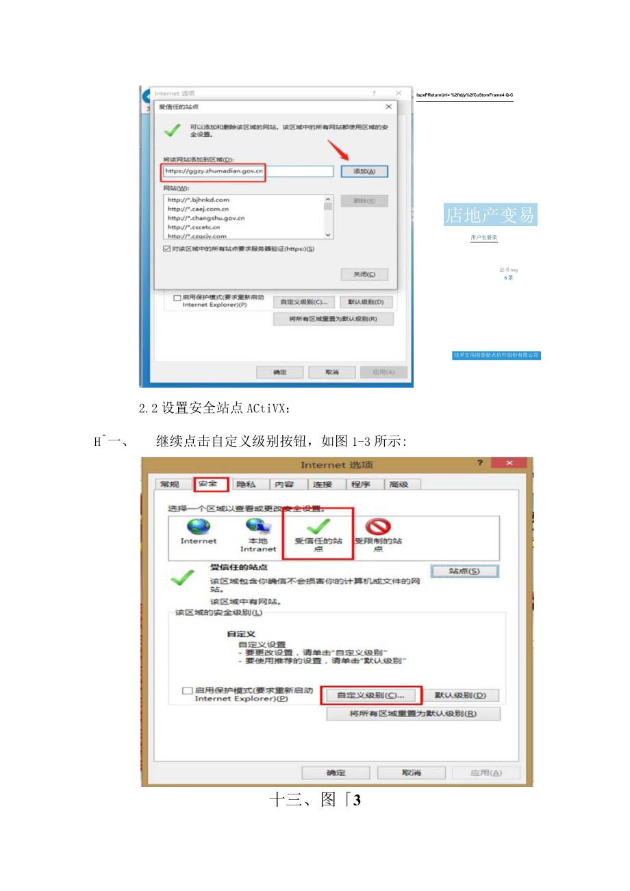 驻马店市产权网络竞价受让人操作手册IE浏览器设置.docx_第2页