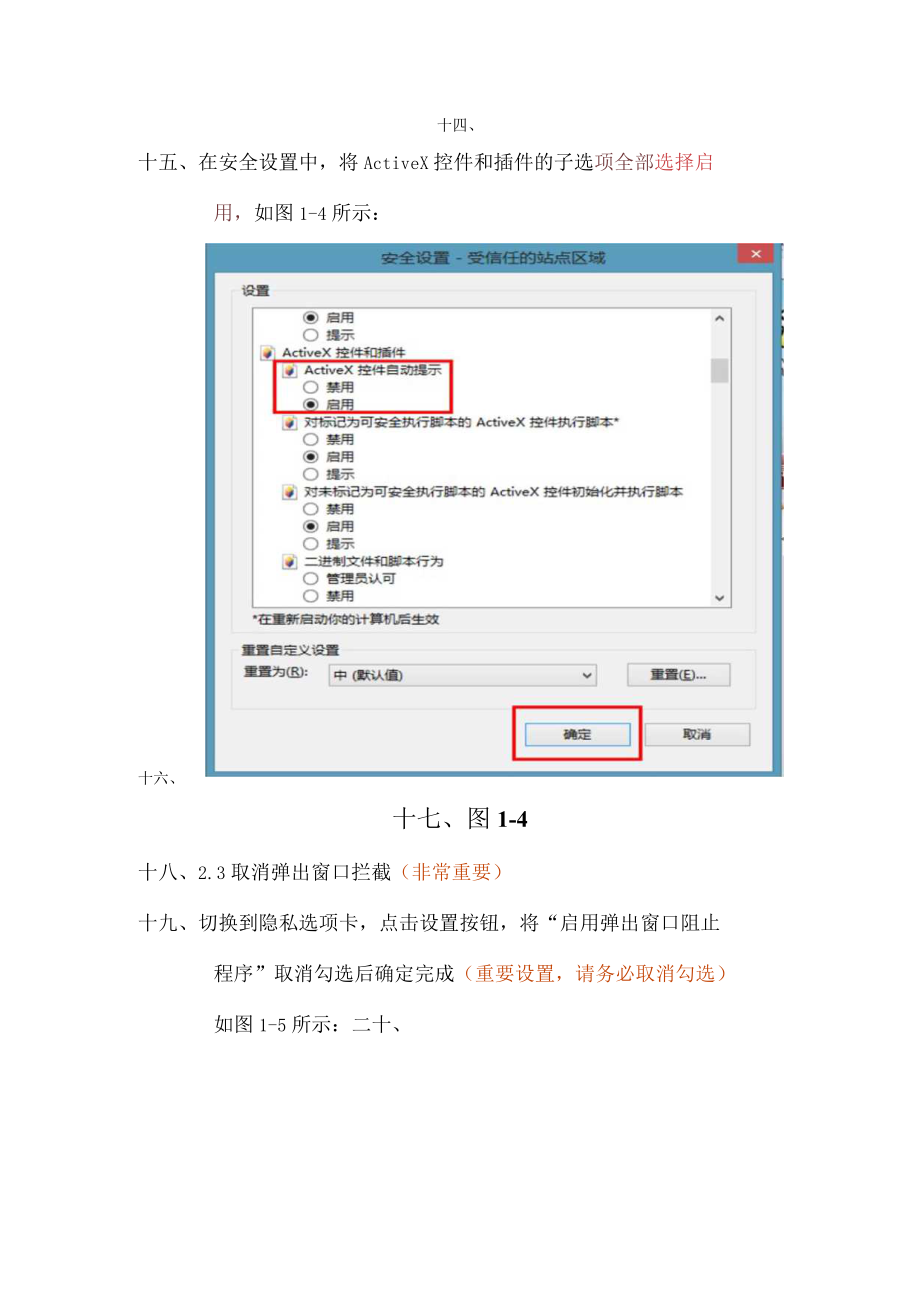 驻马店市产权网络竞价受让人操作手册IE浏览器设置.docx_第3页