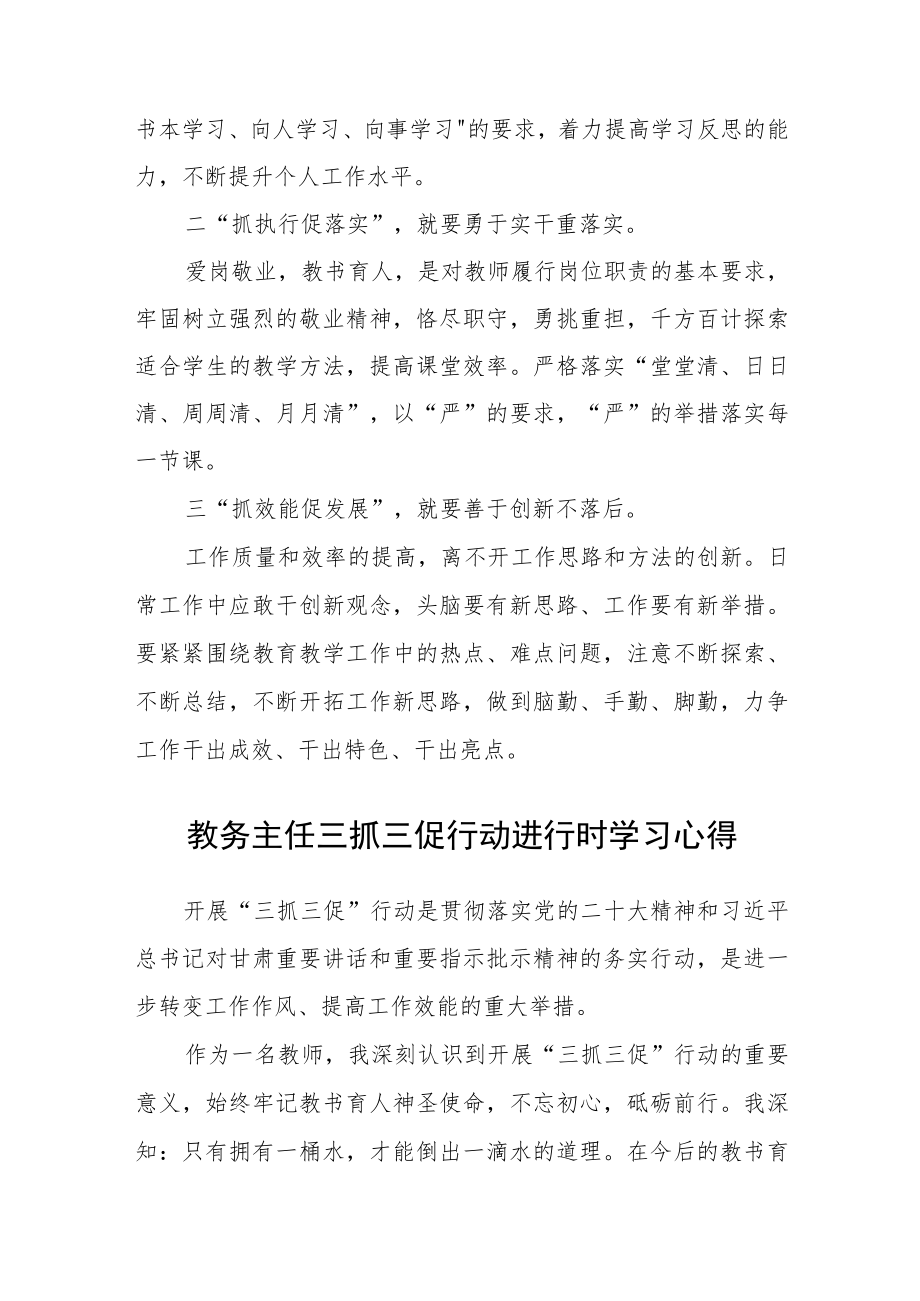 （共三篇）学校教师【“三抓三促”行动进行时】心得体会.docx_第2页