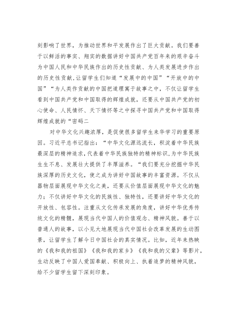 理论文章：促进各国人民民心相通.docx_第2页