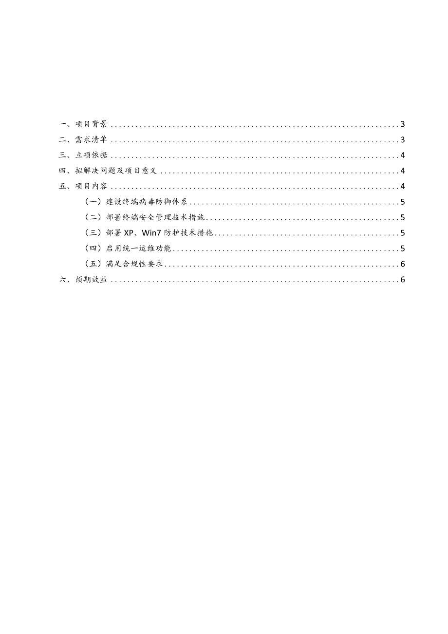 番禺区中心血站计算机终端安全管理系统.docx_第2页