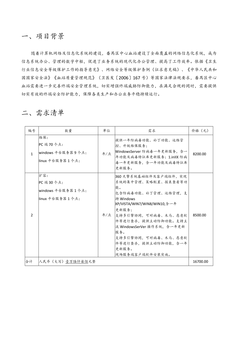 番禺区中心血站计算机终端安全管理系统.docx_第3页