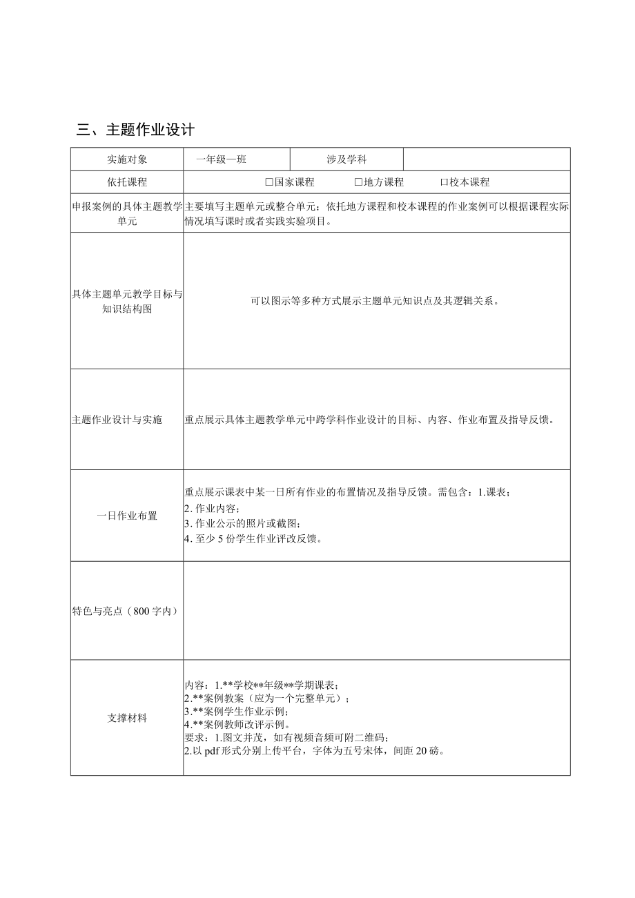 第三届陕西省义务教育学校主题作业管理与设计案例申报表.docx_第2页