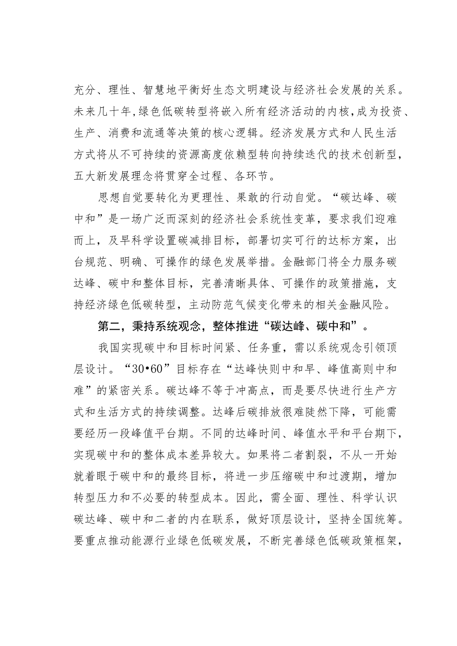 某某银行副行长关于金融支持碳达峰、碳中和主题演讲稿.docx_第2页