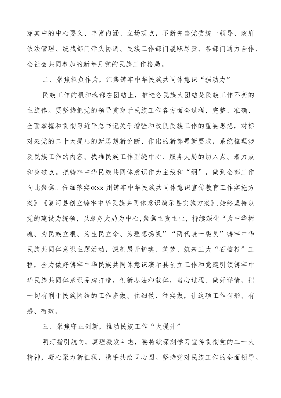 统战部部长副部长统战干部学习贯彻党的二十大精神专题研讨心得交流发言（共三篇）.docx_第2页