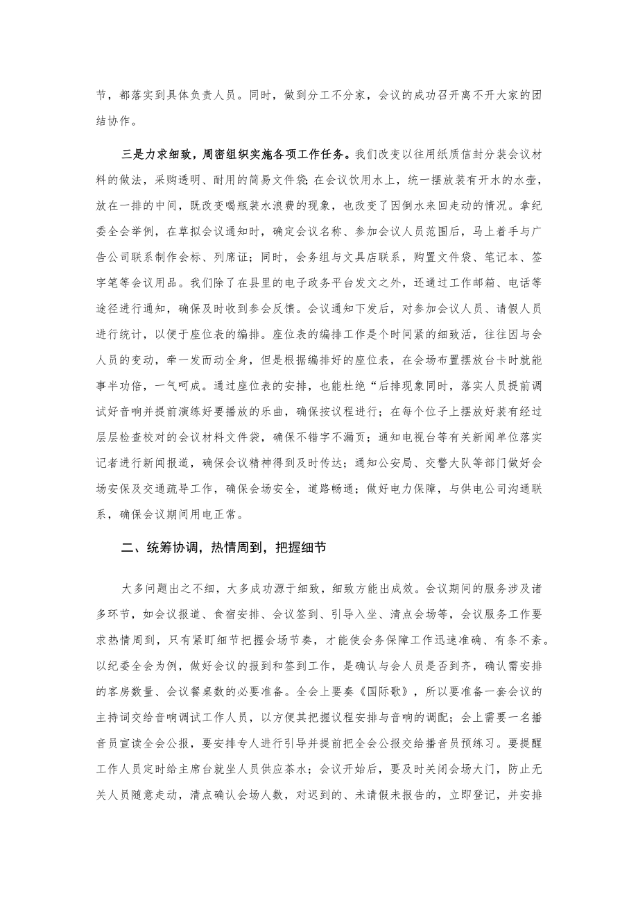 在全市机关事务管理工作总结交流会上的典型发言材料.docx_第2页