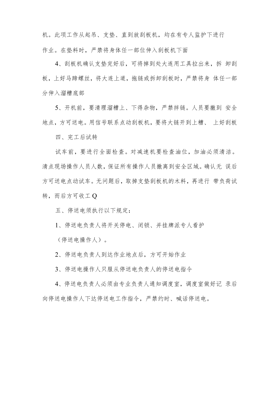 刮板运输机检修安全技术措施方案.docx_第2页