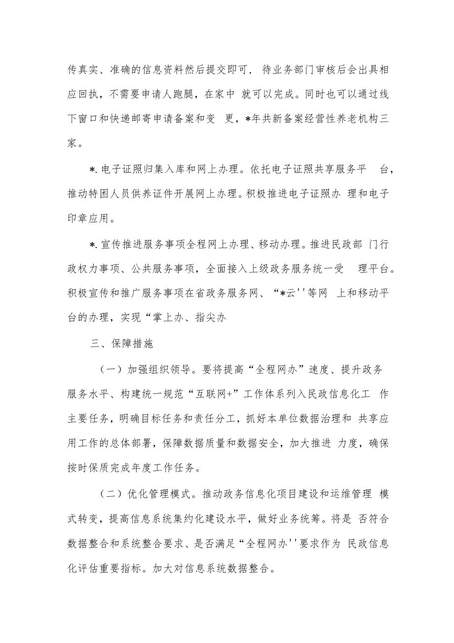 民政全程网办工作实施方案.docx_第2页