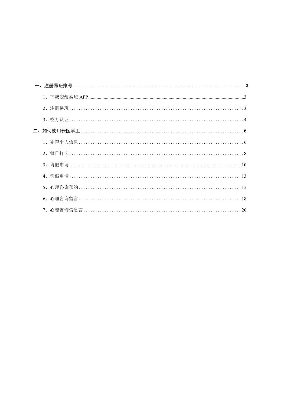 长沙医学院易班APP长医学工学生操作指南.docx_第2页