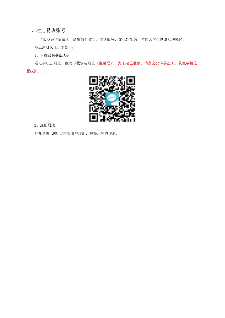 长沙医学院易班APP长医学工学生操作指南.docx_第3页