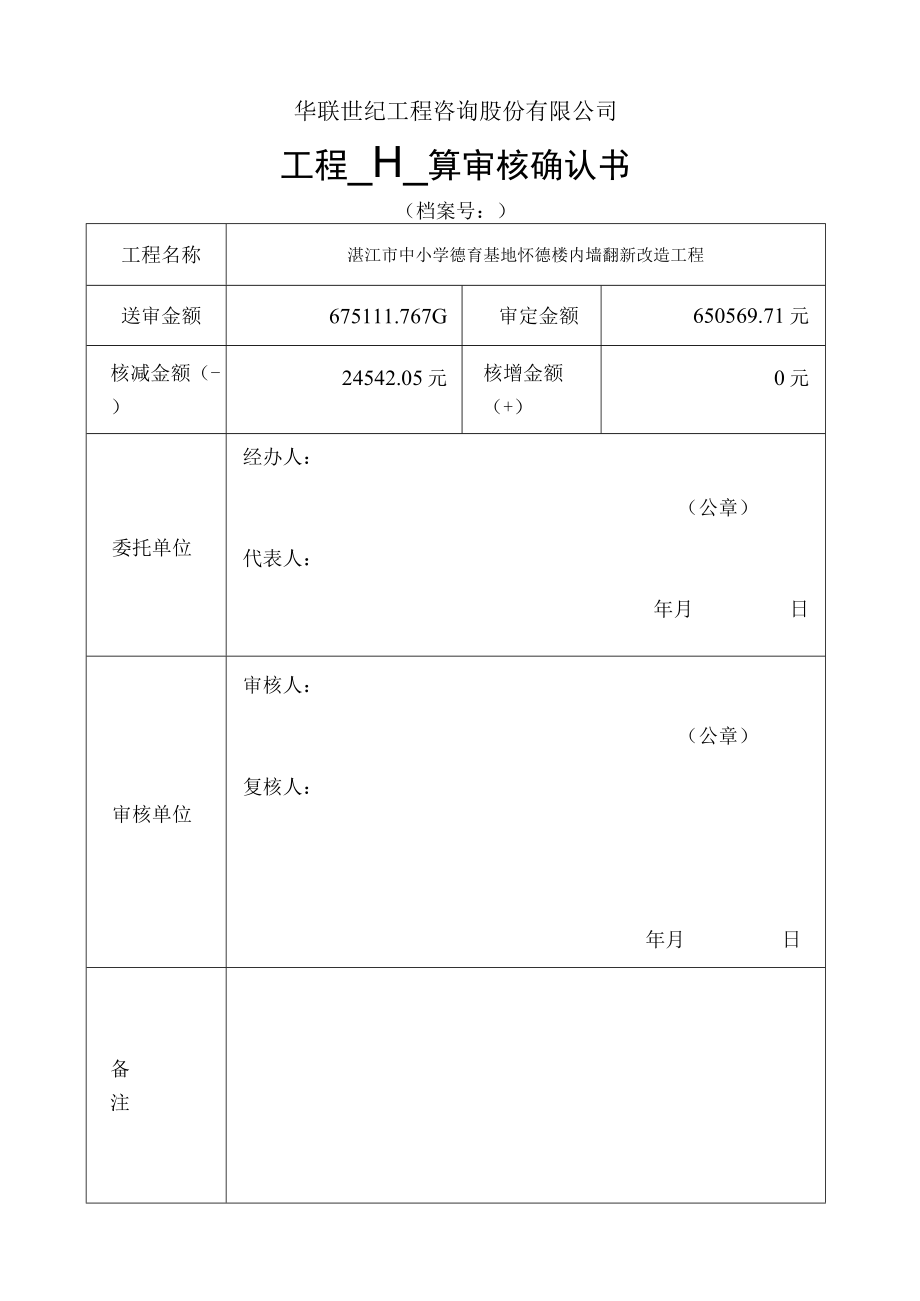 湛江市中小学德育基地怀德楼内墙翻新改造工程.docx_第3页