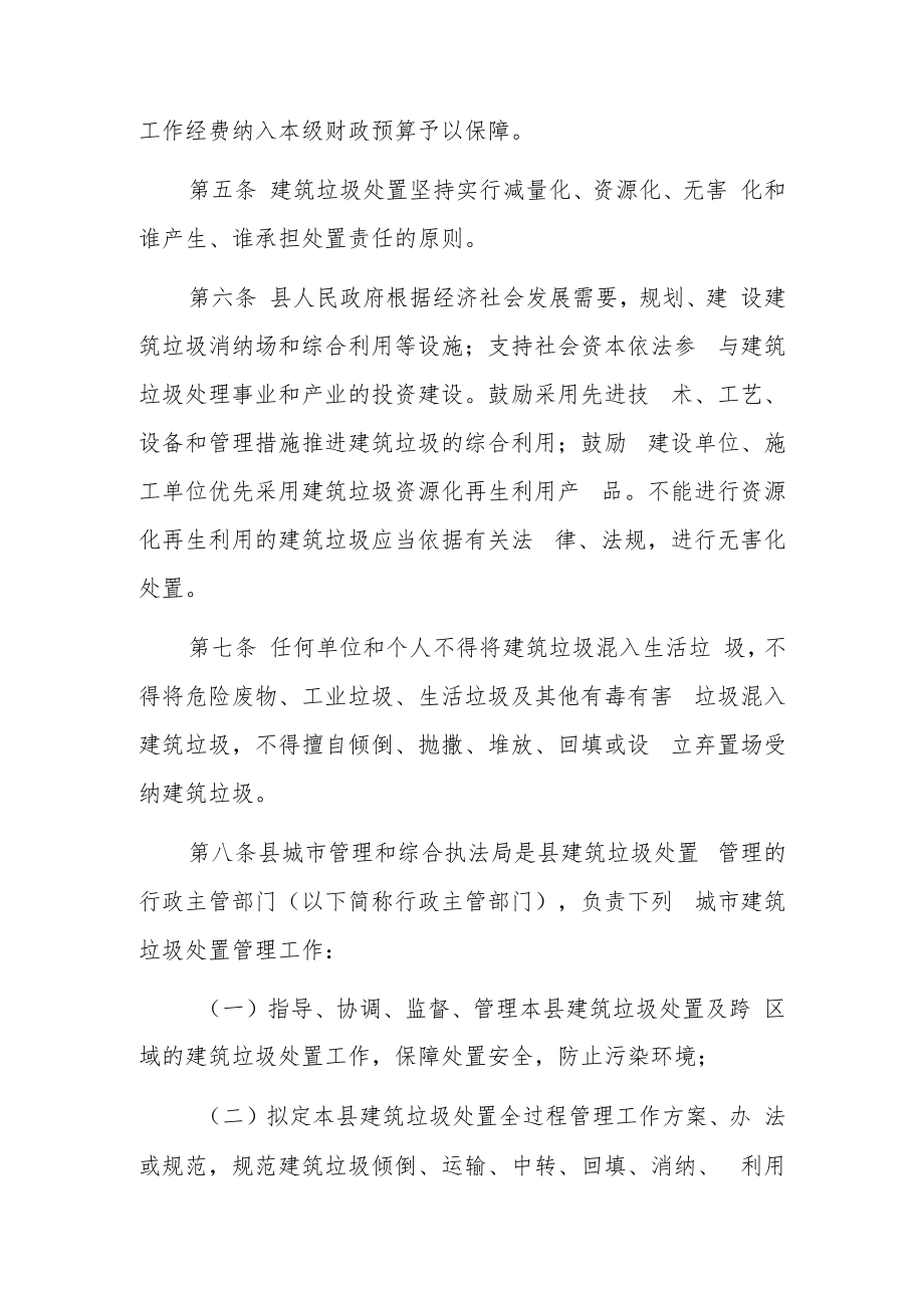 XX县建筑垃圾处置管理暂行办法.docx_第2页