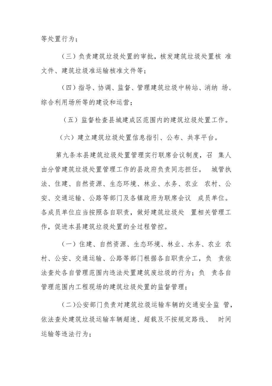 XX县建筑垃圾处置管理暂行办法.docx_第3页