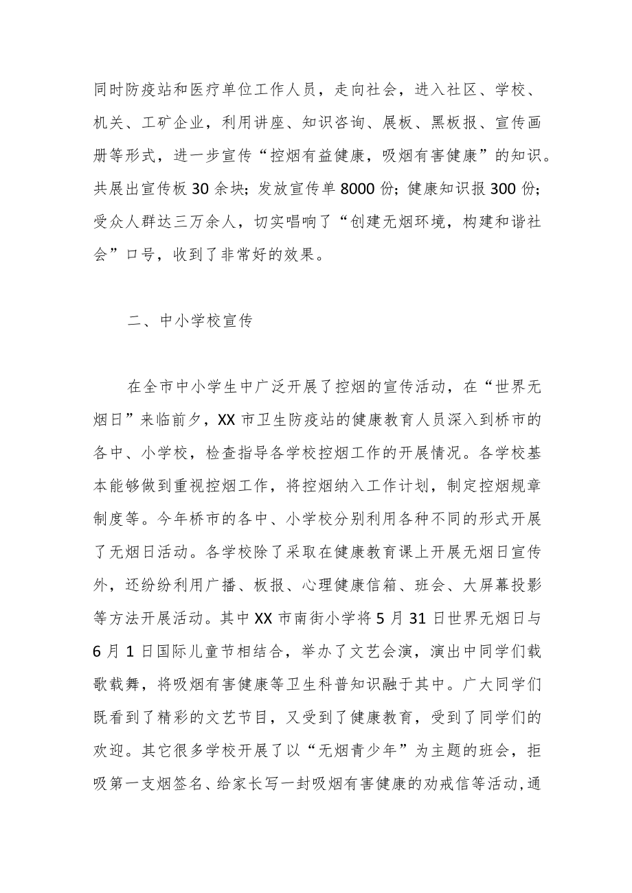 （9篇）关于世界无烟日活动总结范文汇编.docx_第2页